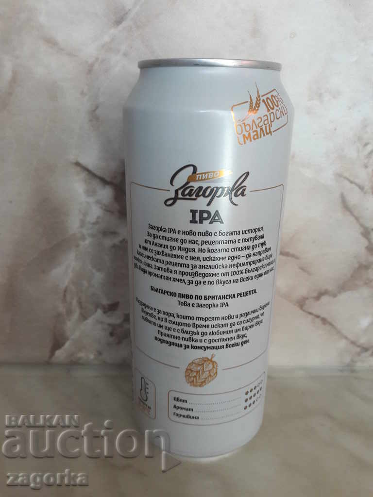 Ken Zagorka IPA'' with price 3.00 BGN | € 1.53 Ken Zagorka IPA'' with price 3.00 BGN | € 1.53