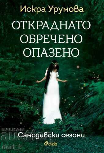 Κλεμμένο, καταδικασμένο, διασωθέν