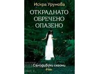 Κλεμμένο, καταδικασμένο, διασωθέν