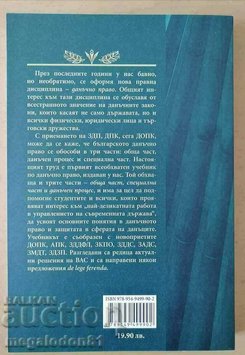 Ivan Stoyanov - Tax law and tax process with price 13.00 BGN | € 6.65