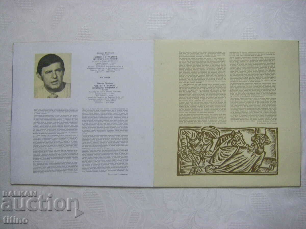 BSA 2193/94 - Viața și suferințele păcătoasei Sofroniei cu preț 50.00 BGN | € 25.56 BSA 2193/94 - Viața și suferințele păcătoasei Sofroniei cu preț 50.00 BGN | € 25.56