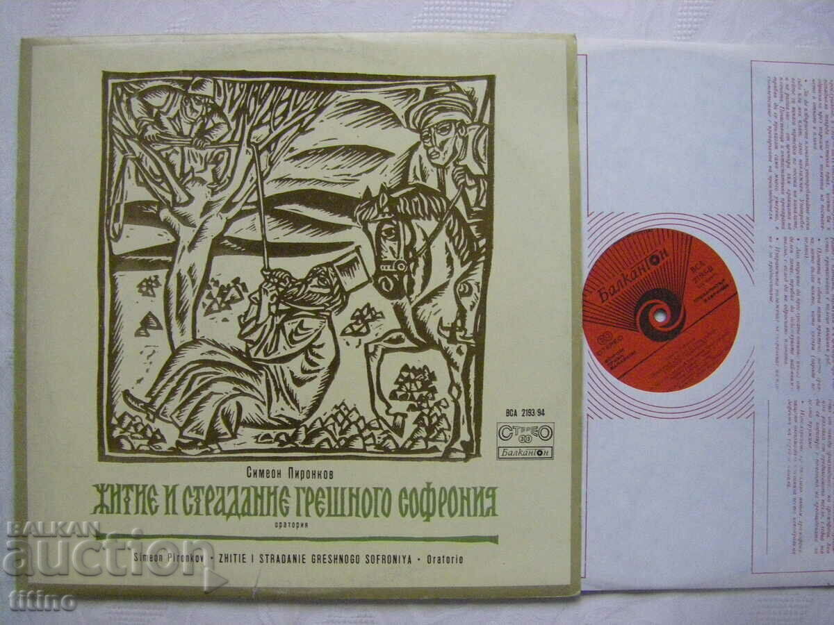 Licitație BSA 2193/94 - Viața și suferințele păcătoasei Sofroniei Licitație BSA 2193/94 - Viața și suferințele păcătoasei Sofroniei