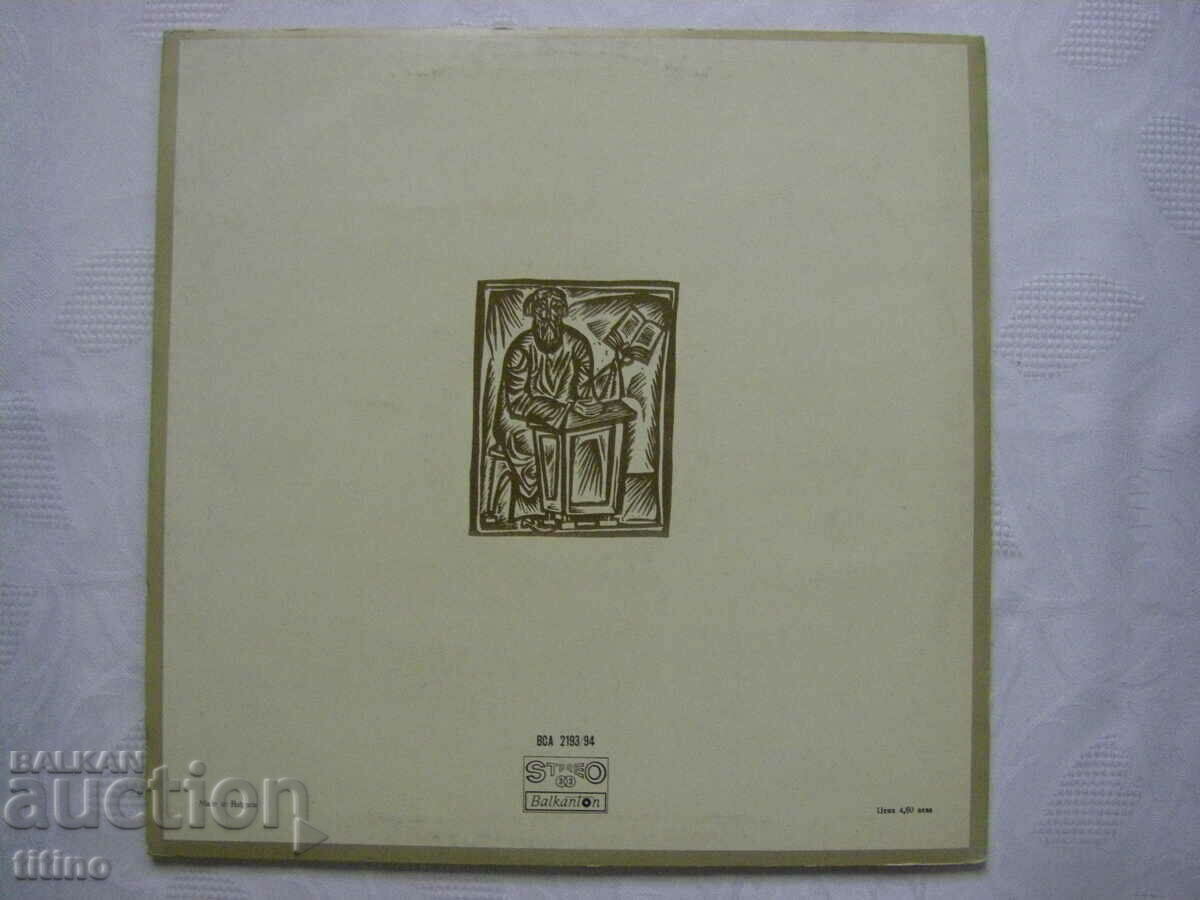 BSA 2193/94 - Viața și suferințele păcătoasei Sofroniei - 7 BSA 2193/94 - Viața și suferințele păcătoasei Sofroniei - 7