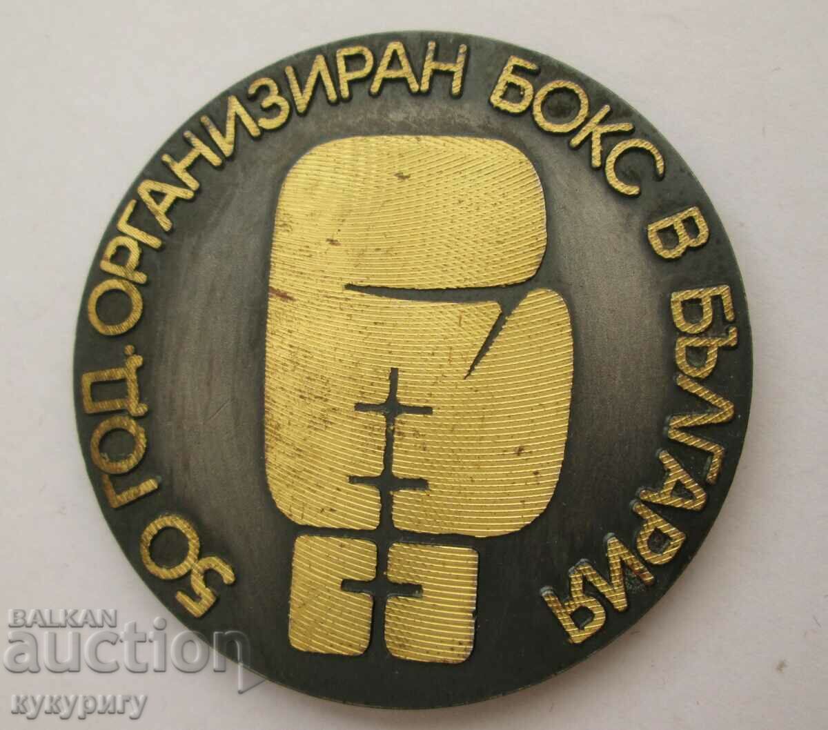 Placă cu medalie de onoare 50 de ani Box în Bulgaria 1924-1974
