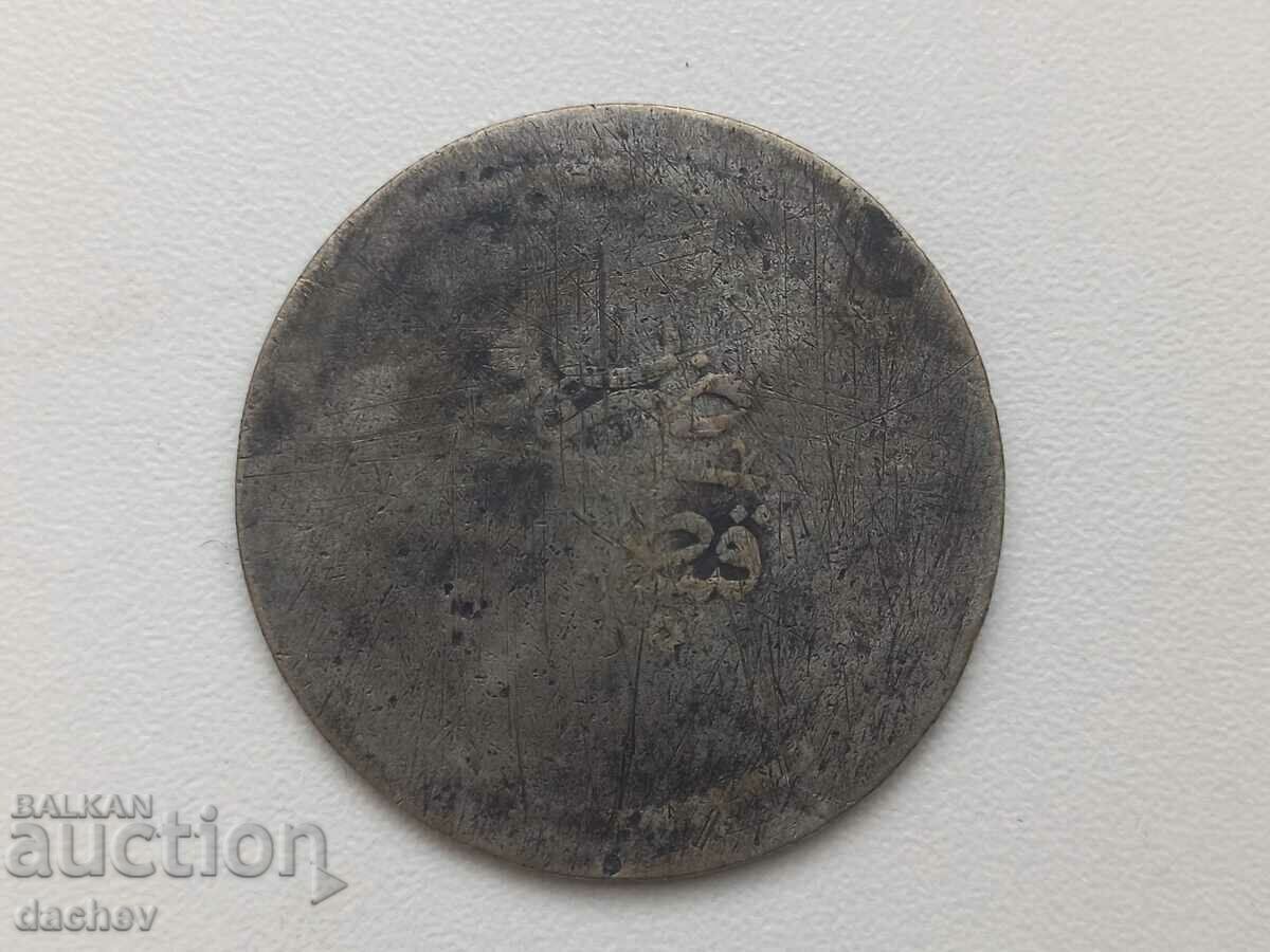 Auction Rare Large Silver Coin Ottoman Empire Turkish Para Auction Rare Large Silver Coin Ottoman Empire Turkish Para