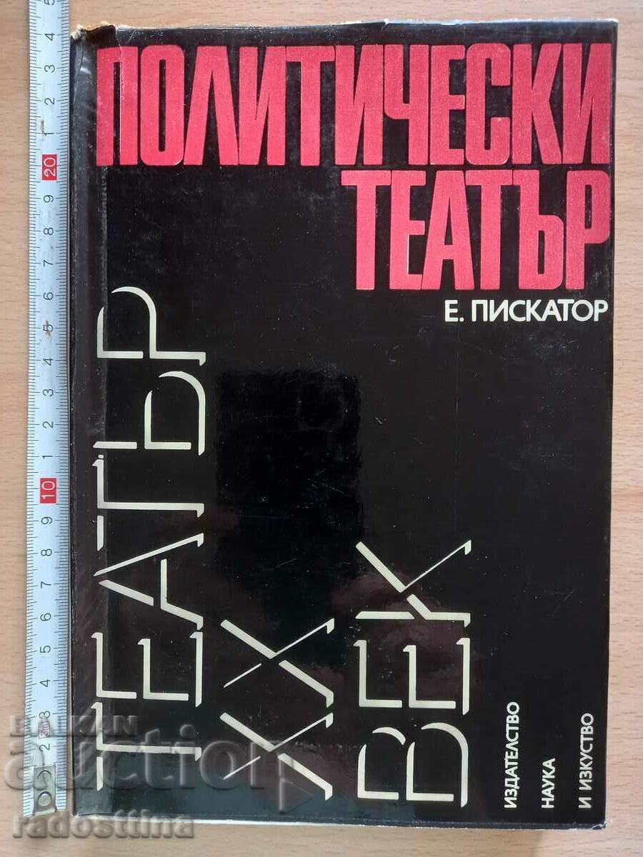 Театър XX век Политически театър Е. Пискатор