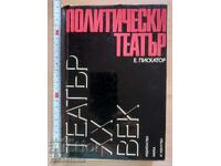 Θέατρο 20th Century Political Theatre E. Piscator
