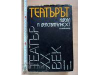 20th Century Theater Ideal and Reality Theater M. Reinhardt