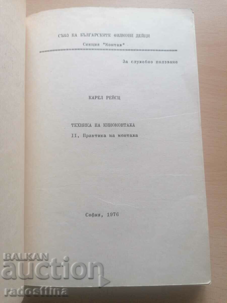 Аукцион Техника на киномонтажа II. Практика на монтажа Карел Рейсц