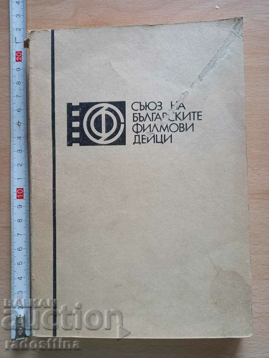 Техника на киномонтажа II. Практика на монтажа Карел Рейсц