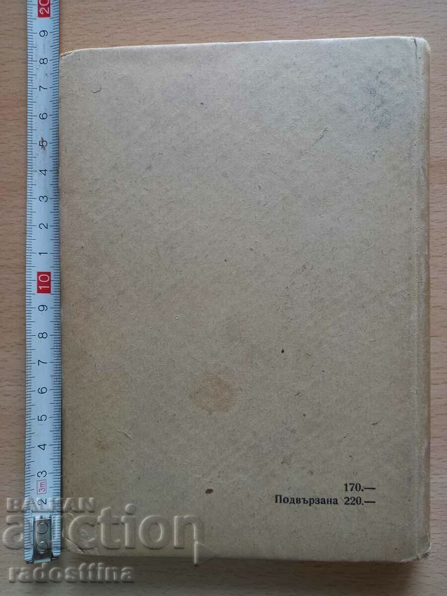 Turkey A. Beshkov with price € 3.00 | 5.87 BGN