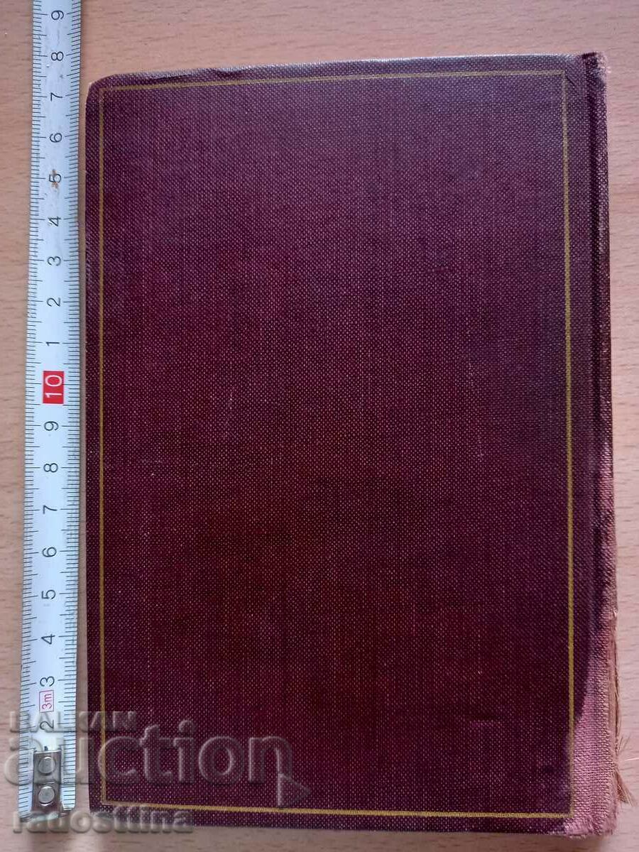 Immensee Th. Storm 1901 with price 29.99 BGN | € 15.33 Immensee Th. Storm 1901 with price 29.99 BGN | € 15.33