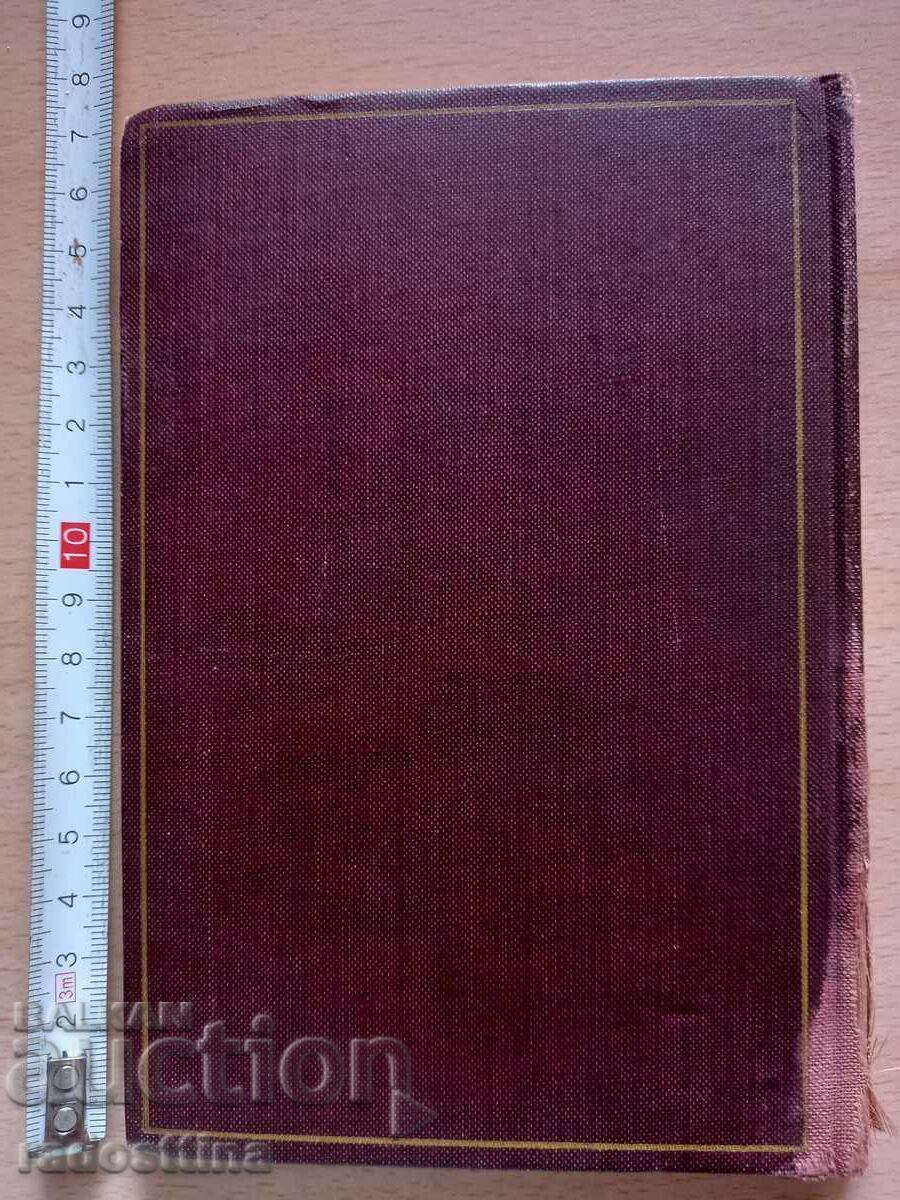 Immensee Th. Θύελλα 1901 με τιμή € 9.00 | 17.60 BGN