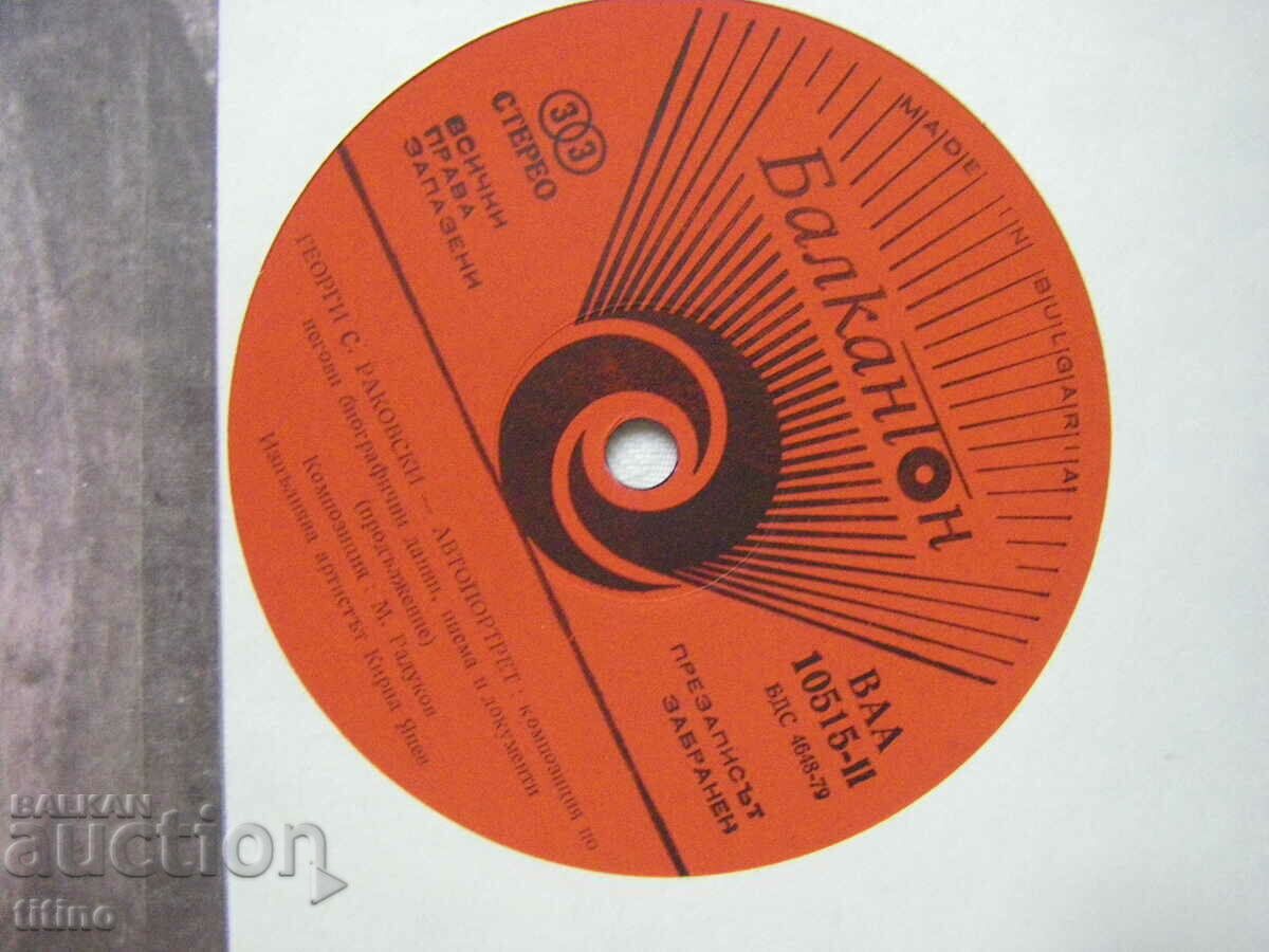 Δημοπρασία VAA 10515 - Georgi Sava Rakovski. Αυτοπροσωπογραφία Δημοπρασία VAA 10515 - Georgi Sava Rakovski. Αυτοπροσωπογραφία