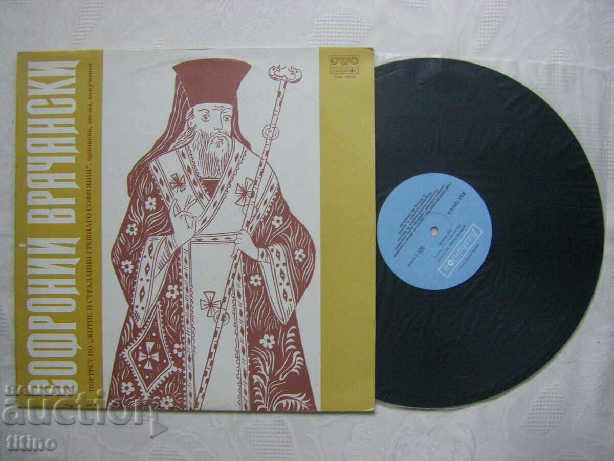 VAA 10910 - Sophronius Vrachanski. with price 30.00 BGN | € 15.34