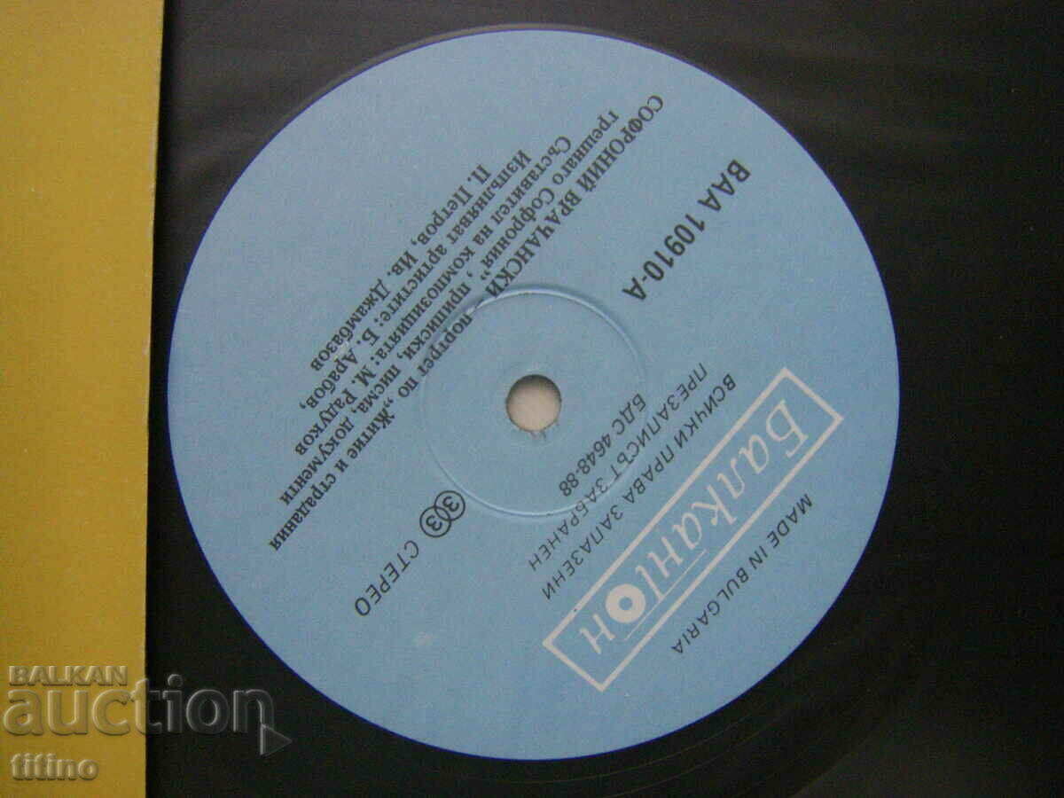 Auction  VAA 10910 - Sophronius Vrachanski.