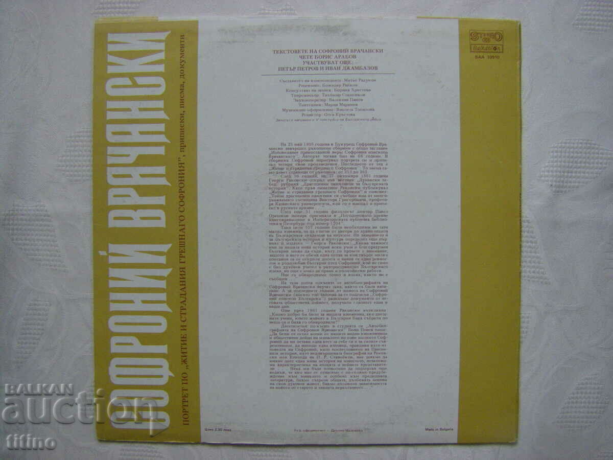 Delivery of VAA 10910 - Sophronius Vrachanski.