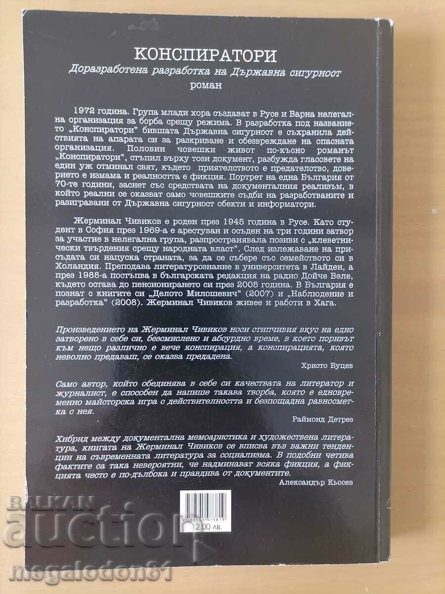 Germinal Chivikov - Conspirators with price 6.00 BGN | € 3.07 Germinal Chivikov - Conspirators with price 6.00 BGN | € 3.07
