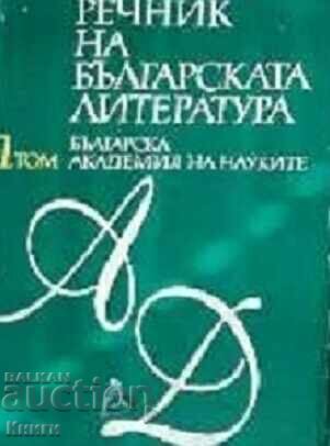 Dicţionar de literatură bulgară. Volumul 1-2