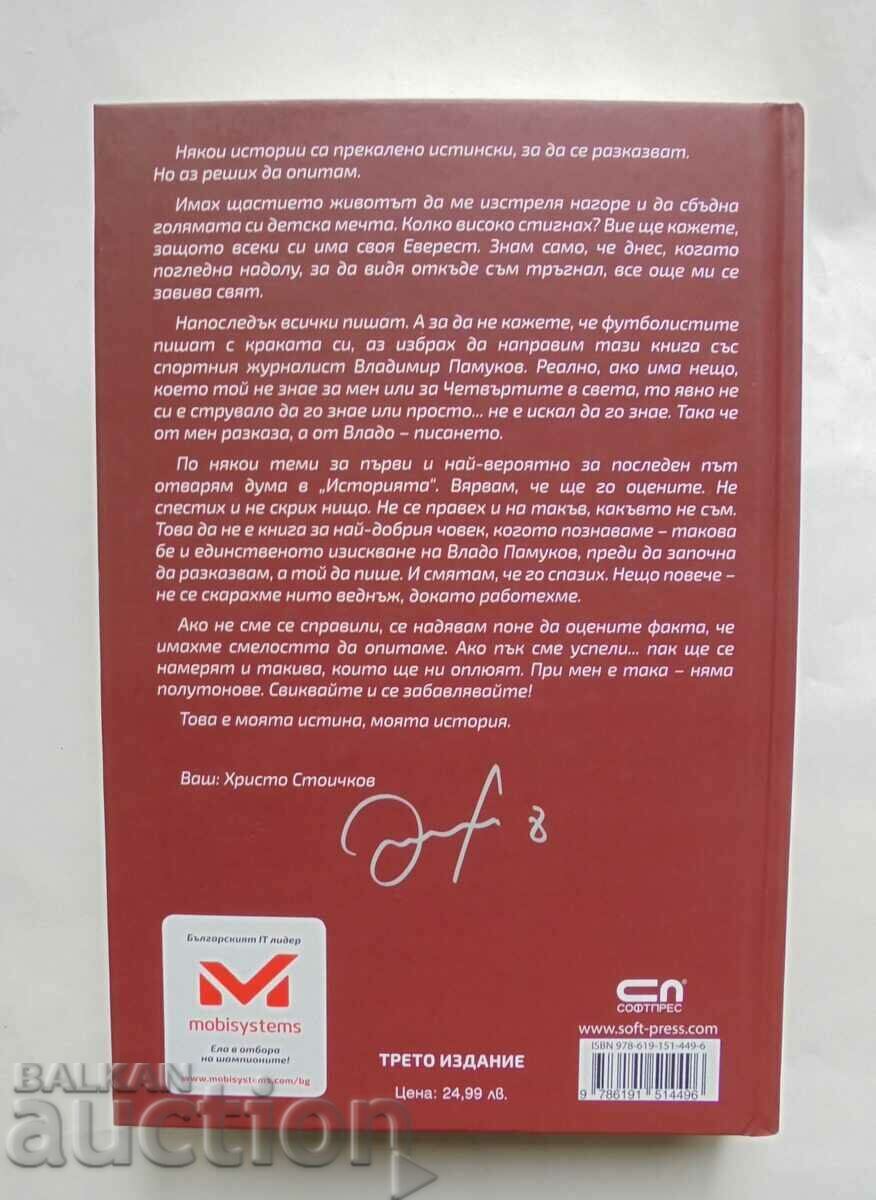 History - Hristo Stoichkov, Vladimir Pamukov 2018 with price 22.00 BGN | € 11.25