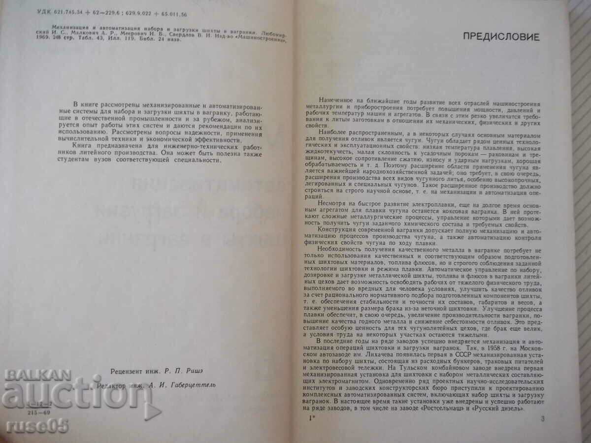 Book "Mechan. and auto. set and loading... - I. Lyubomirsky" - 248 pages with price 10.00 BGN | € 5.11 Book "Mechan. and auto. set and loading... - I. Lyubomirsky" - 248 pages with price 10.00 BGN | € 5.11