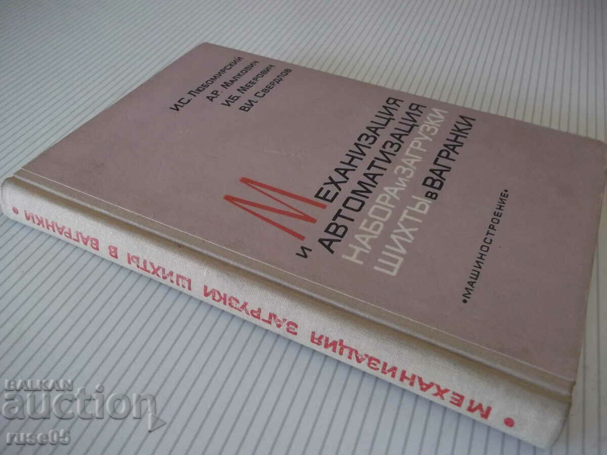 Book "Mechan. and auto. set and loading... - I. Lyubomirsky" - 248 pages - 7 Book "Mechan. and auto. set and loading... - I. Lyubomirsky" - 248 pages - 7