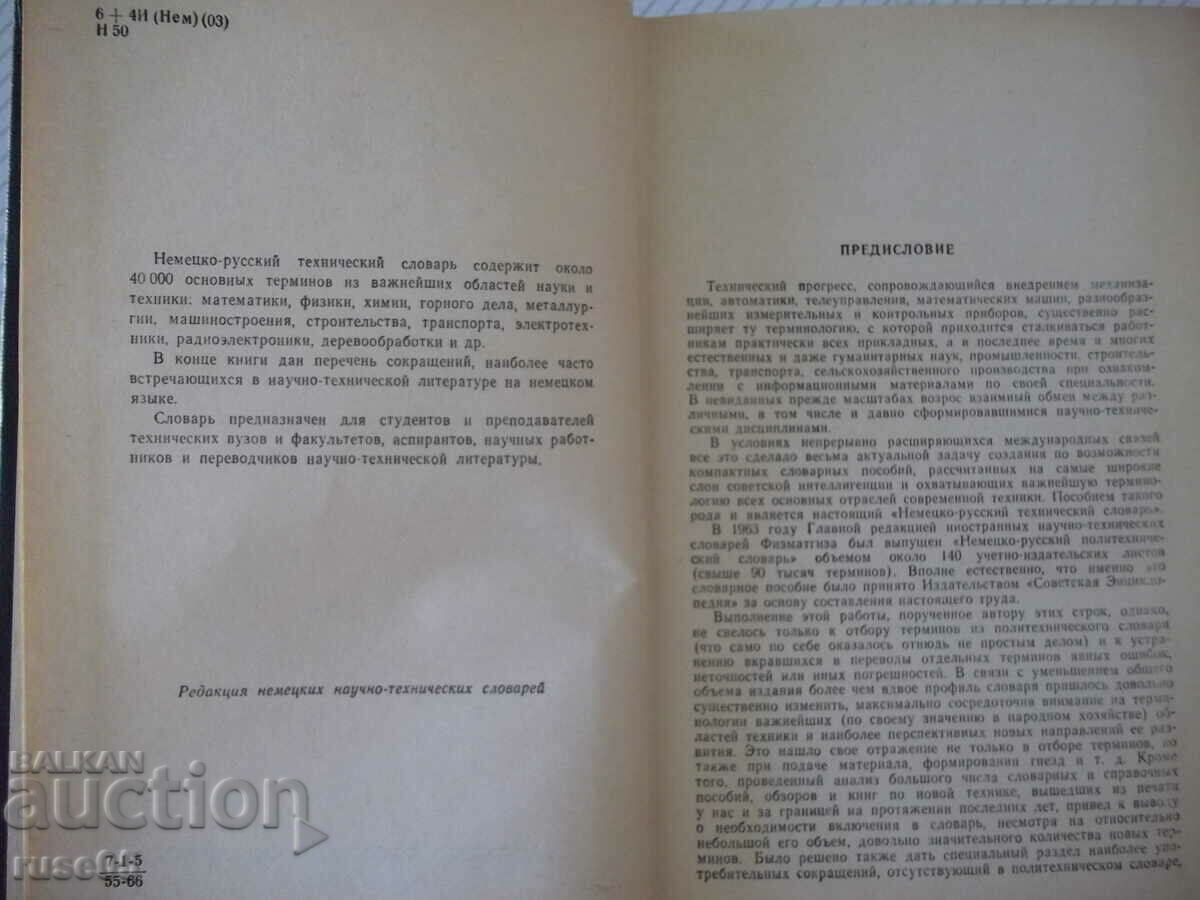 Licitație Cartea „Dicționar tehnic german-rus-L.Baron”-728 pagini. Licitație Cartea „Dicționar tehnic german-rus-L.Baron”-728 pagini.