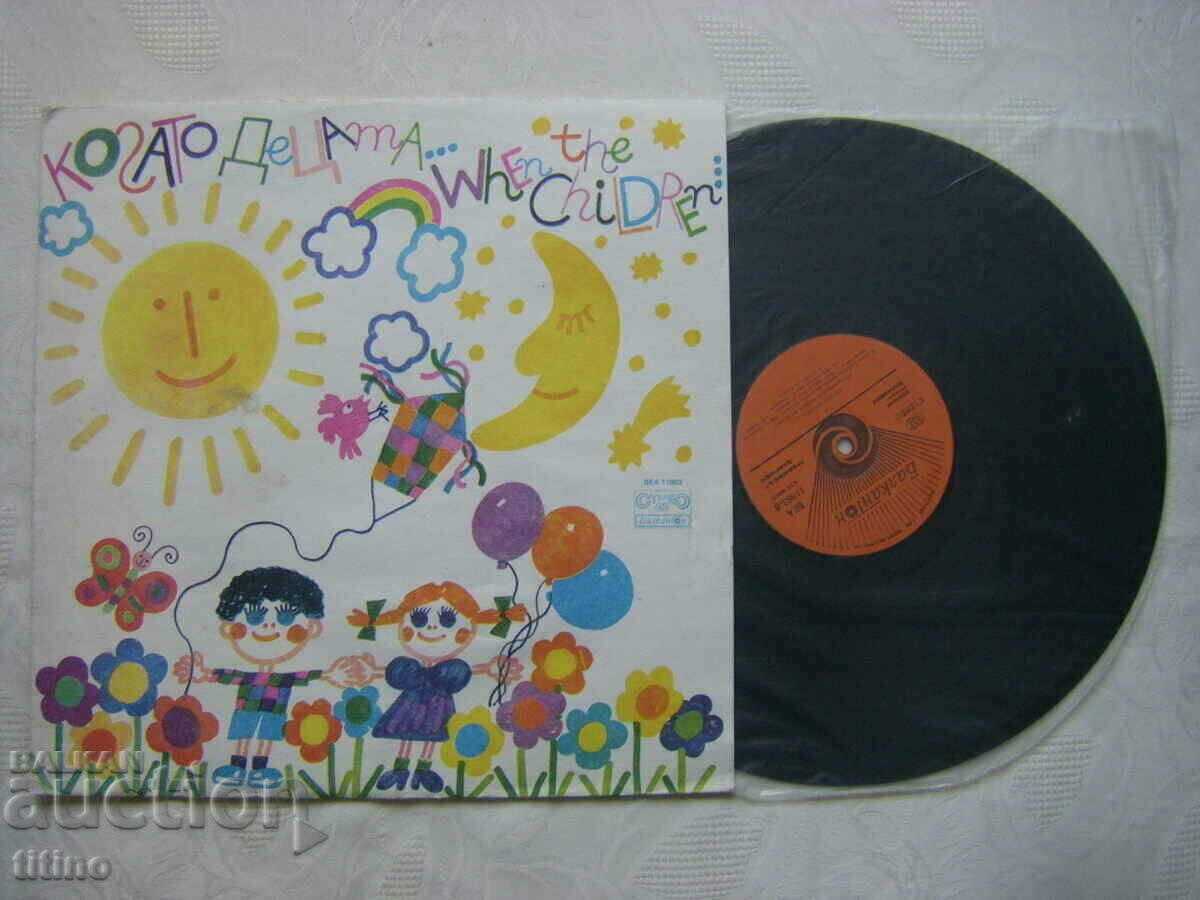 BEA 11963 - When children ... with price 25.00 BGN | € 12.78 BEA 11963 - When children ... with price 25.00 BGN | € 12.78