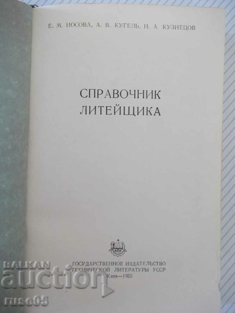 Book "Foundry's Handbook - E.M. Nosova" - 472 pages. with price 10.00 BGN | € 5.11 Book "Foundry's Handbook - E.M. Nosova" - 472 pages. with price 10.00 BGN | € 5.11