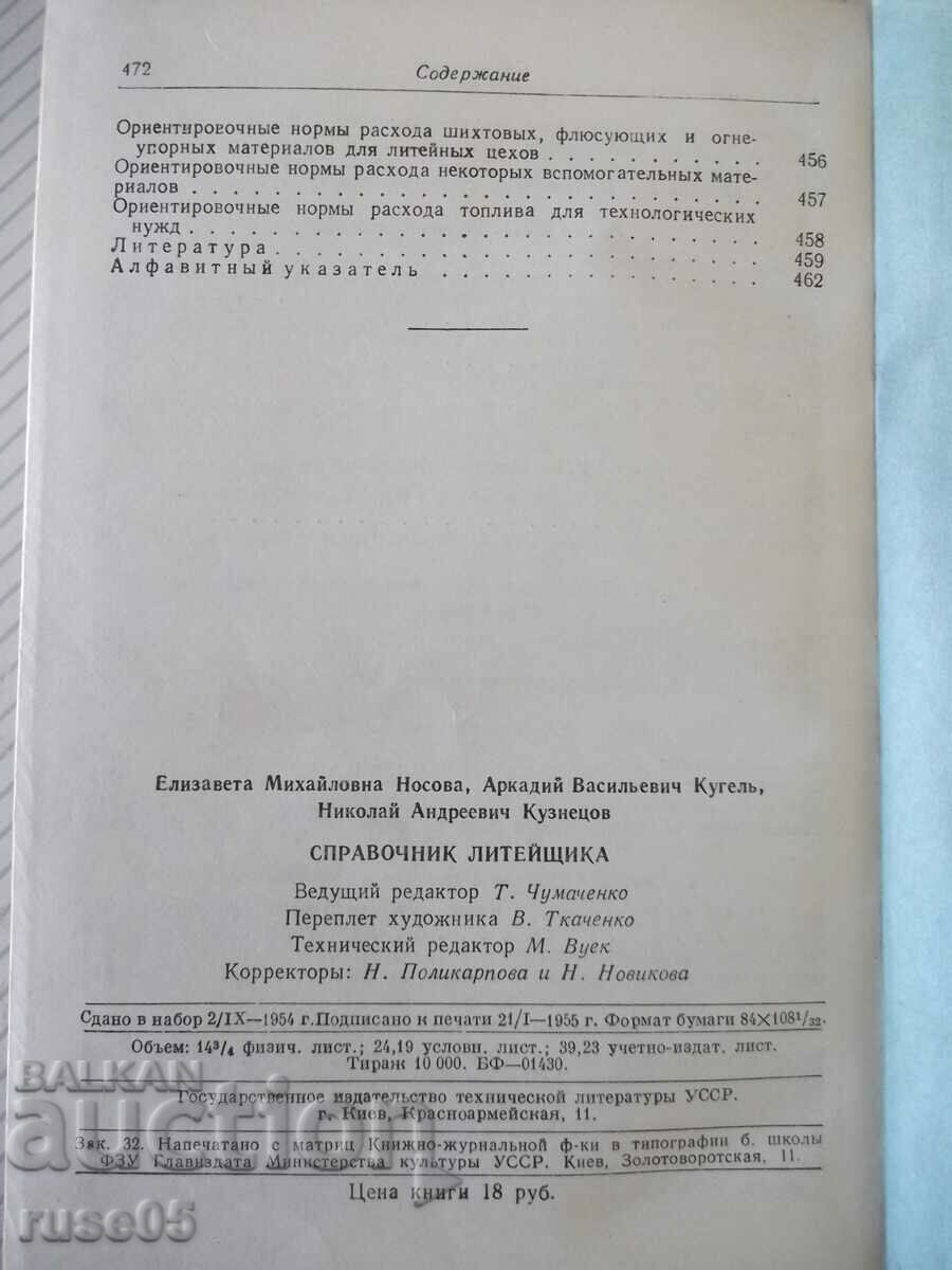 Book "Foundry's Handbook - E.M. Nosova" - 472 pages. - 6 Book "Foundry's Handbook - E.M. Nosova" - 472 pages. - 6