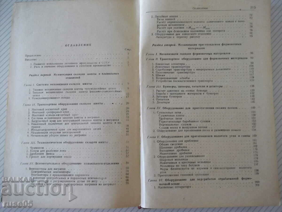 Cartea „Echipamentul magazinelor de turnătorie-volum 1-N.P. Aksenov”-316 pagini. - 5 Cartea „Echipamentul magazinelor de turnătorie-volum 1-N.P. Aksenov”-316 pagini. - 5