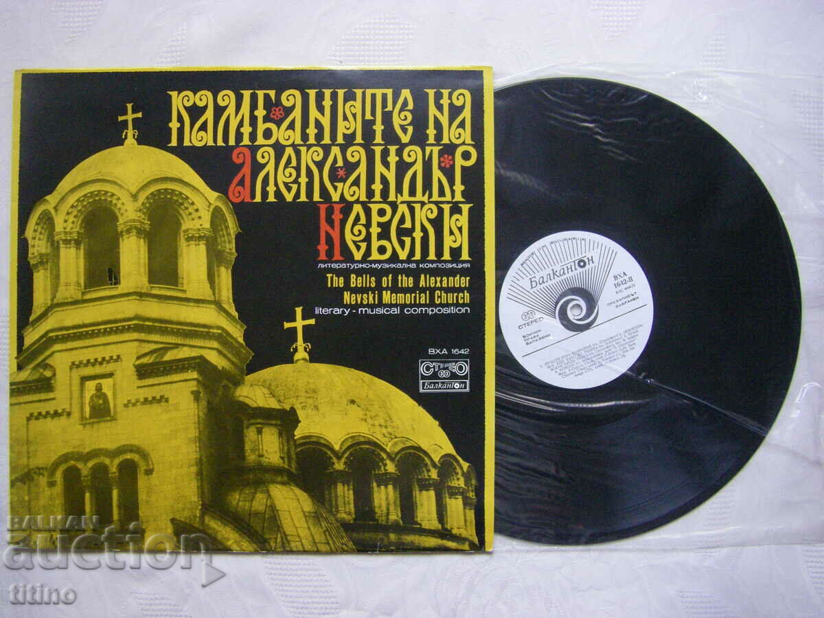VHA 1642 - The bells of Alexander Nevsky. Literary-musical with price 30.00 BGN | € 15.34 VHA 1642 - The bells of Alexander Nevsky. Literary-musical with price 30.00 BGN | € 15.34