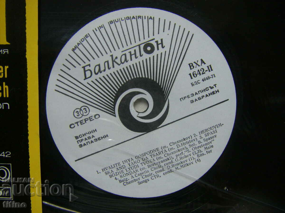 Auction VHA 1642 - The bells of Alexander Nevsky. Literary-musical Auction VHA 1642 - The bells of Alexander Nevsky. Literary-musical