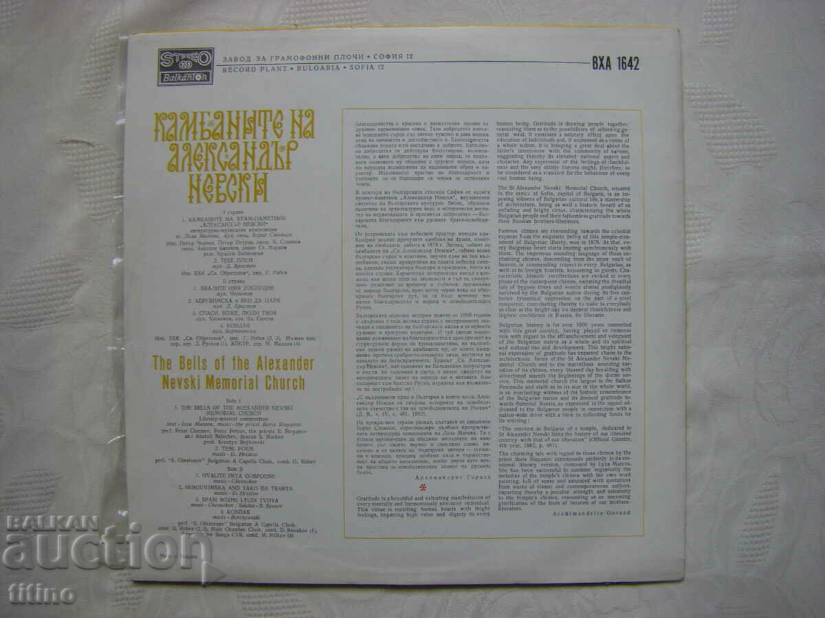 Delivery of VHA 1642 - The bells of Alexander Nevsky. Literary-musical Delivery of VHA 1642 - The bells of Alexander Nevsky. Literary-musical