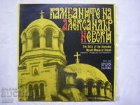 VHA 1642 - The bells of Alexander Nevsky. Literary-musical