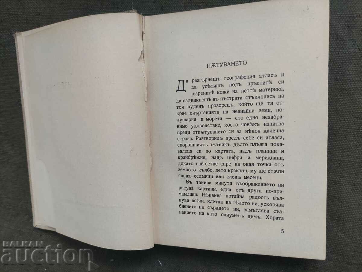 Auction The other America. Svetoslav Minkov Auction The other America. Svetoslav Minkov