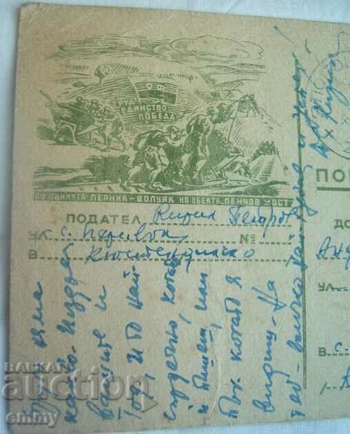 Ταχυδρομική κάρτα 1948 - η γραμμή Pernik-Voluyak με τιμή 2.00 BGN | € 1.02 Ταχυδρομική κάρτα 1948 - η γραμμή Pernik-Voluyak με τιμή 2.00 BGN | € 1.02