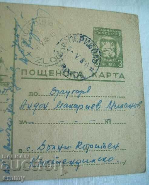 Δημοπρασία Ταχυδρομική κάρτα 1948 - η γραμμή Pernik-Voluyak Δημοπρασία Ταχυδρομική κάρτα 1948 - η γραμμή Pernik-Voluyak