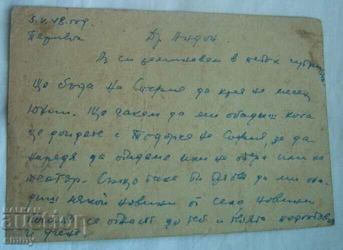 Παράδοση Ταχυδρομική κάρτα 1948 - η γραμμή Pernik-Voluyak Παράδοση Ταχυδρομική κάρτα 1948 - η γραμμή Pernik-Voluyak