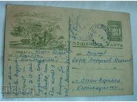 Пощенска карта 1948 - линията Перник-Волуяк