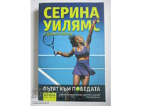 The road to victory - Serena Williams, Danielle Paisner