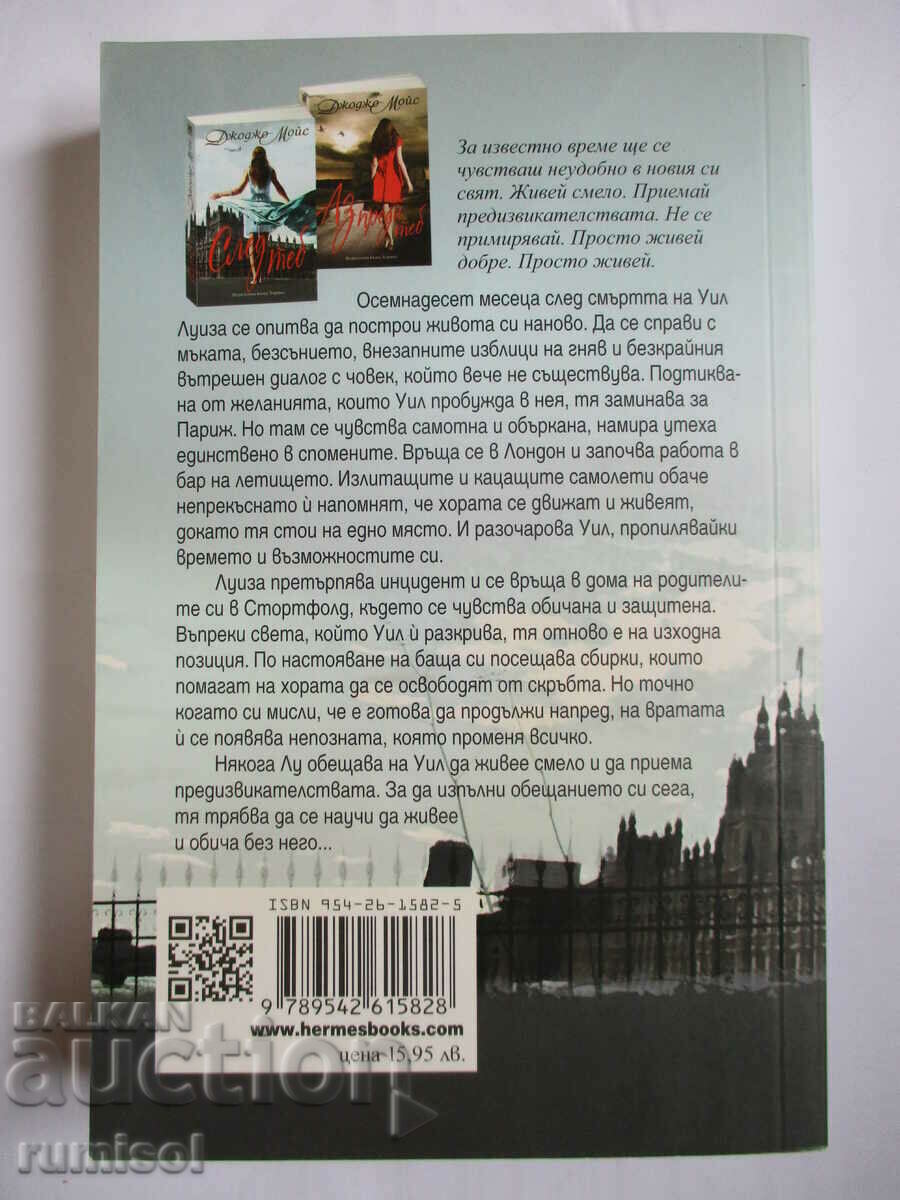 After you - Jojo Moyes with price 16.89 BGN | € 8.64 After you - Jojo Moyes with price 16.89 BGN | € 8.64