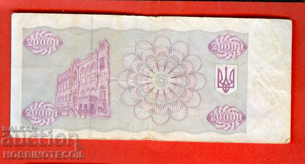 UKRAINE UKRAINE 20 000 20000 Karbovantsi issue issue 1995 2 with price 3.49 BGN | € 1.78 UKRAINE UKRAINE 20 000 20000 Karbovantsi issue issue 1995 2 with price 3.49 BGN | € 1.78