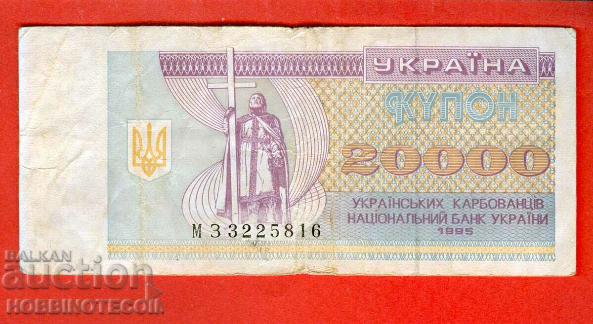 УКРАЙНА UKRAINE 20 000 20000 Карбованци емисия issue 1995  2