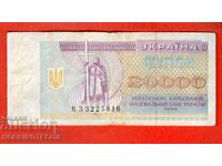 UKRAINE UKRAINE 20 000 20000 τεύχος Καρμποβάντση τεύχος 1995 2