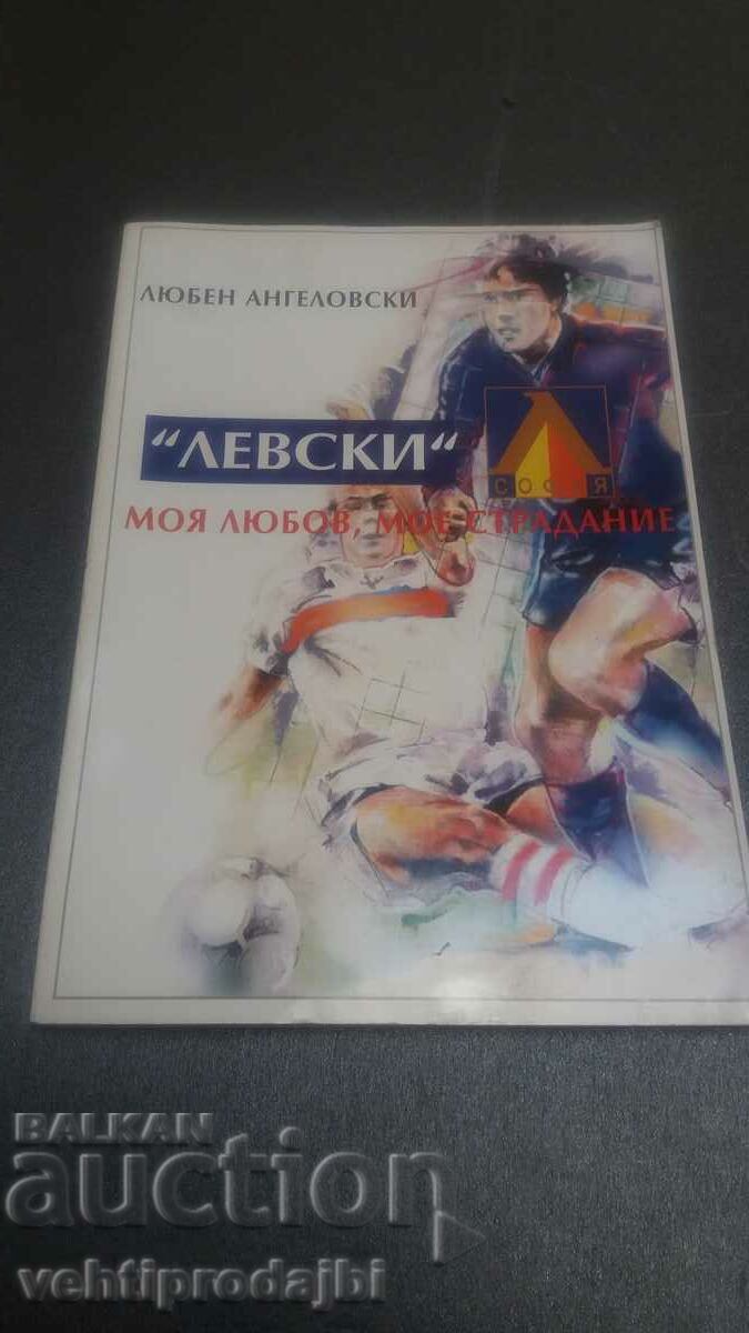 Cartea de fotbal LEVSKI