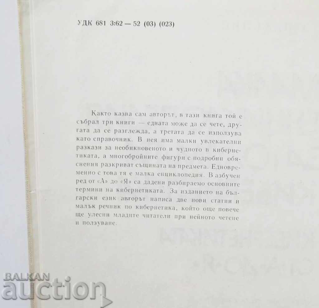 Auction Small Encyclopedia of Great Cybernetics - V. Pekelis 1973 Auction Small Encyclopedia of Great Cybernetics - V. Pekelis 1973