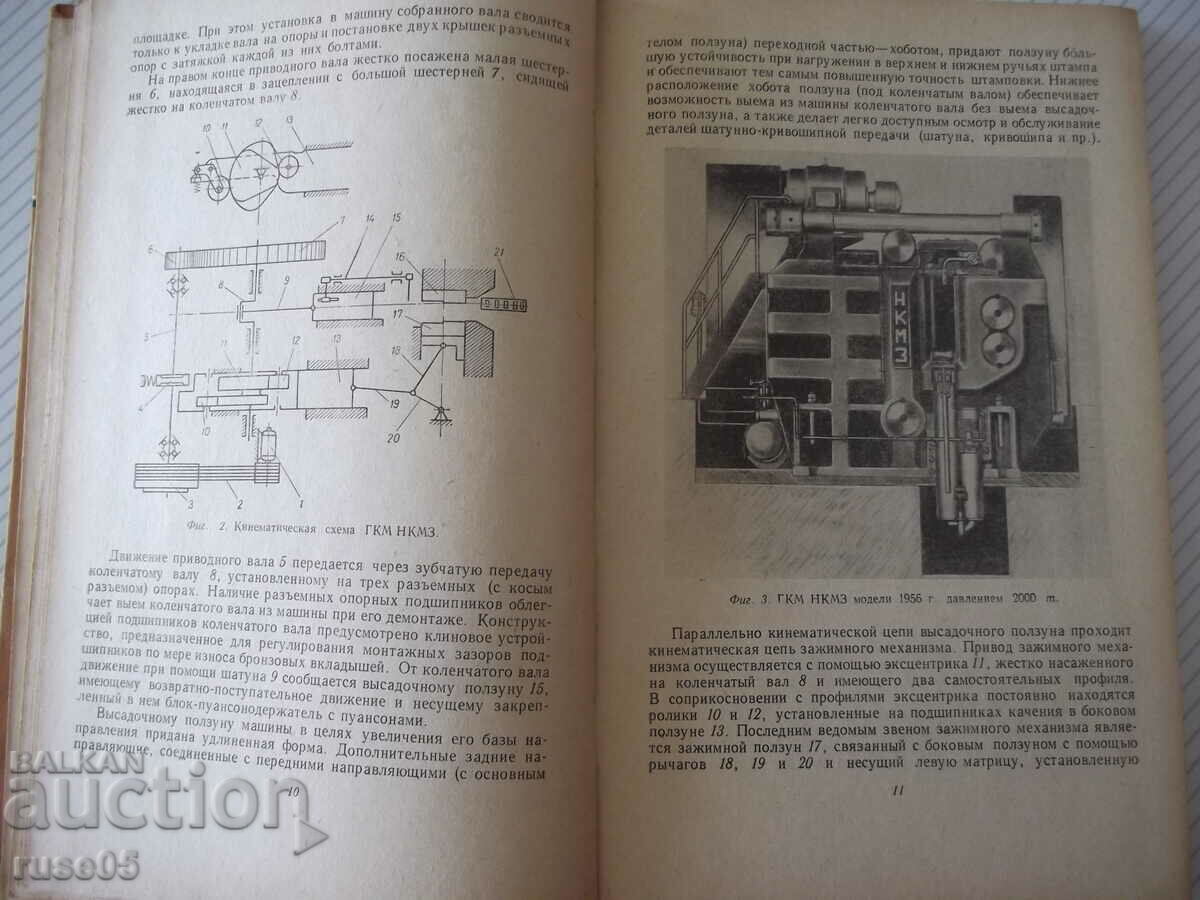 Auction Book "Horizontal-forging machines-V. Kozhevnikov"-240 pages. Auction Book "Horizontal-forging machines-V. Kozhevnikov"-240 pages.