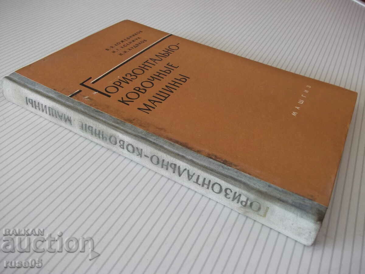 Book "Horizontal-forging machines-V. Kozhevnikov"-240 pages. - 7 Book "Horizontal-forging machines-V. Kozhevnikov"-240 pages. - 7