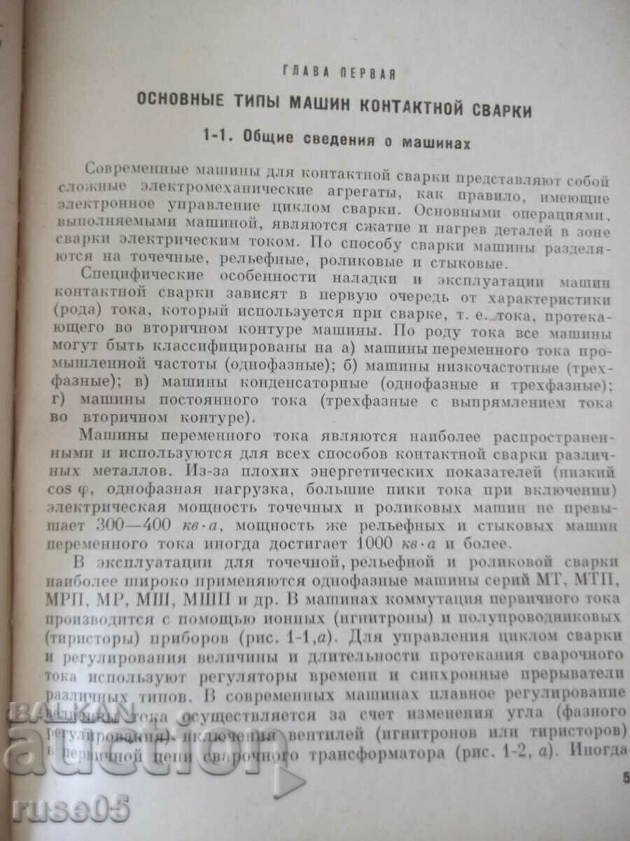 Book "Installation and operation of a welding machine - L. Glebov" - 296 with price 10.00 BGN | € 5.11 Book "Installation and operation of a welding machine - L. Glebov" - 296 with price 10.00 BGN | € 5.11